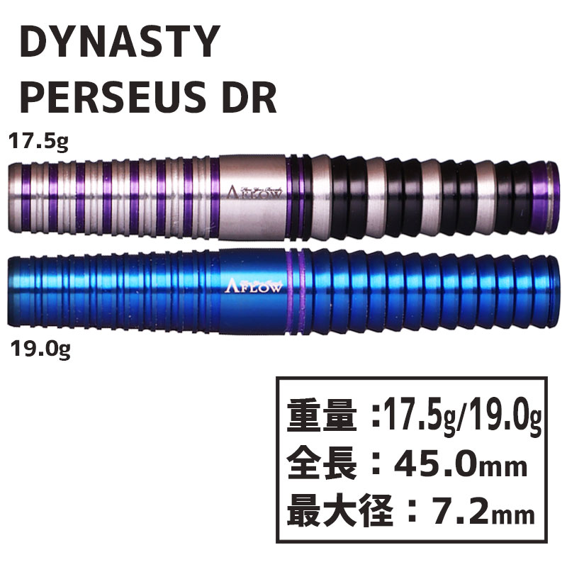 ダイナスティ エーフロー ペルセウス DR DYNASTY A-FLOW PERSEUS DR