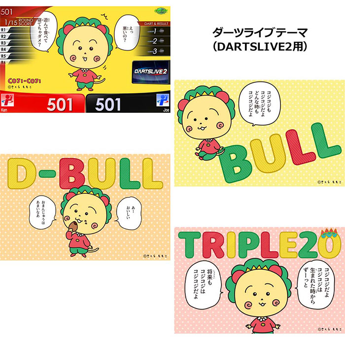 コジコジ ダーツセット えっ 悪いの？ver. COJICOJI DARTS SET えっ