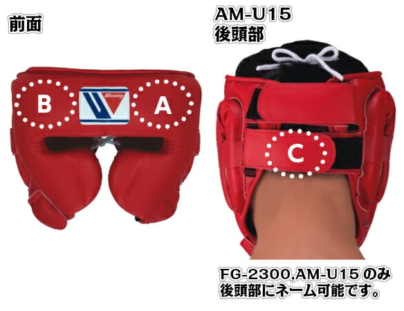 ウイニング・Winning ヘッドギア プリントネーム ヘッドガード | 武道