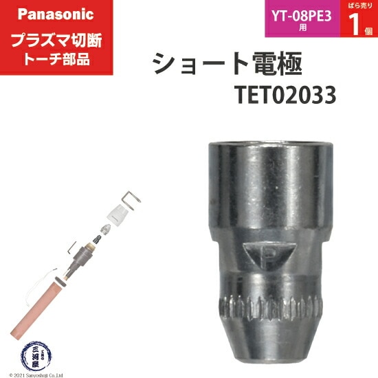 Panasonic ( パナソニック ) ガウジングチップ WSTET25001 ロング 用