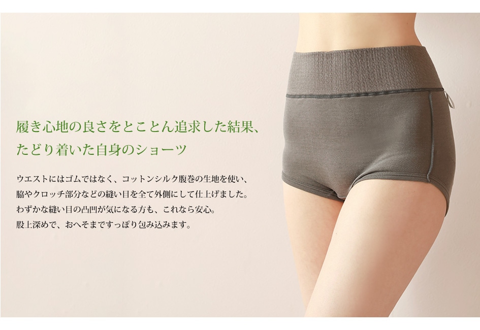 マルベリーショーツ | すべての商品 | | 肌にやさしい天然素材の