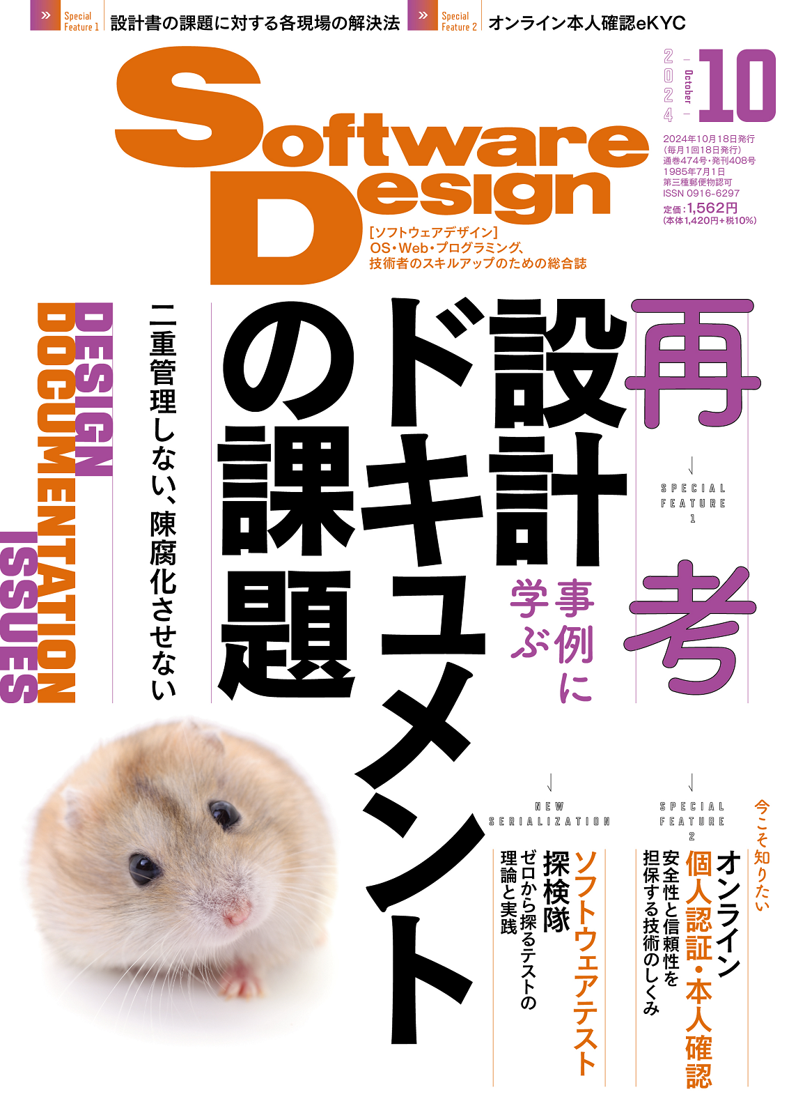 Software Design 総集編【1990～2000】 Amazon.co.jp: Software Design