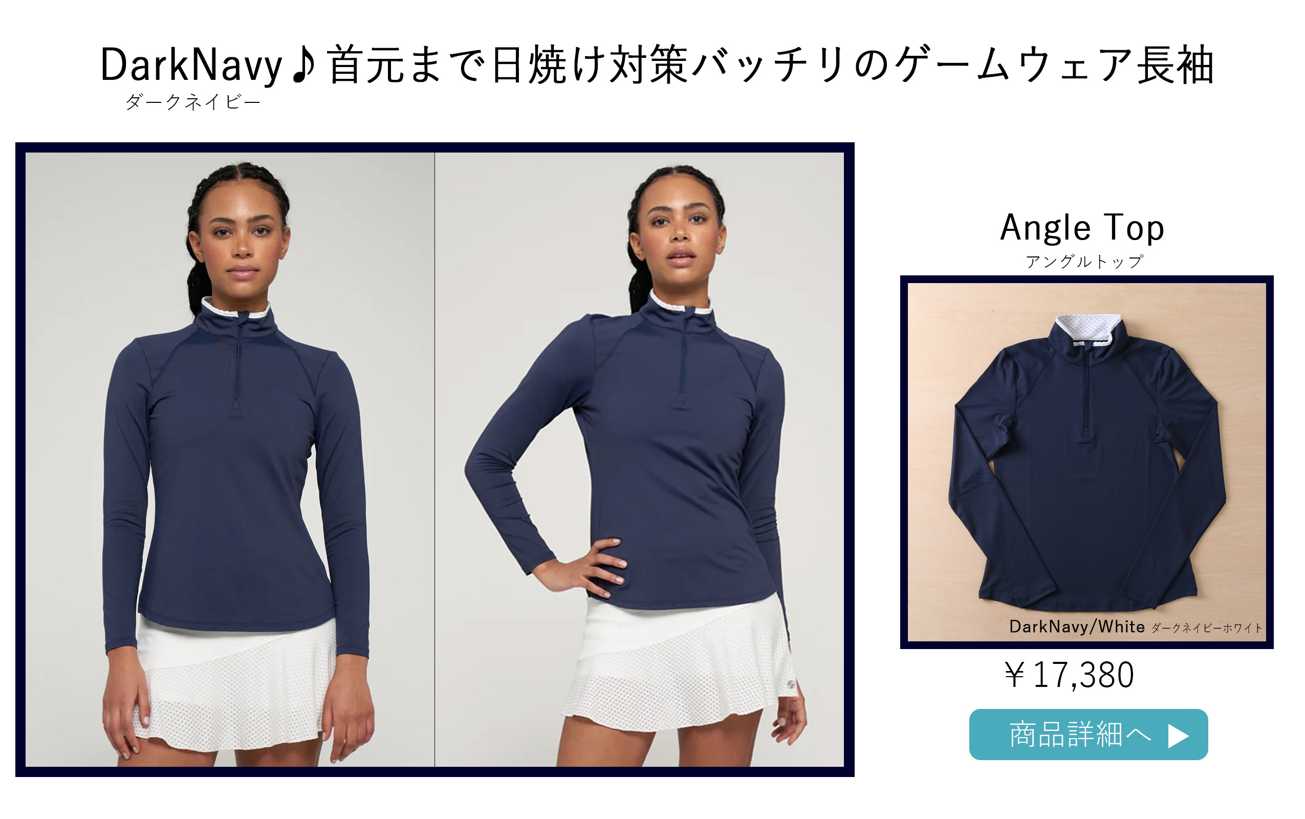 テニスウェア長袖お誕生日クーポン対象のウェア選び方ページです