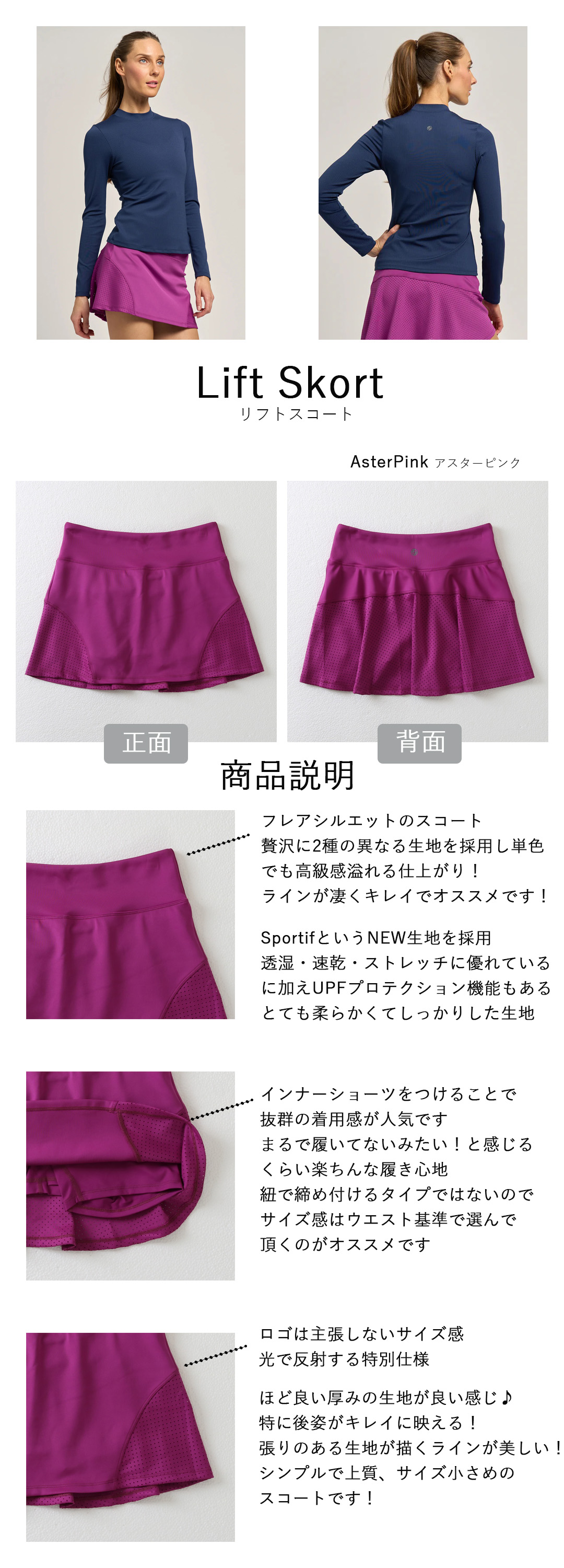 LiftSkortリフトスコート|テニスウェア|スコートAsterPink | テニス