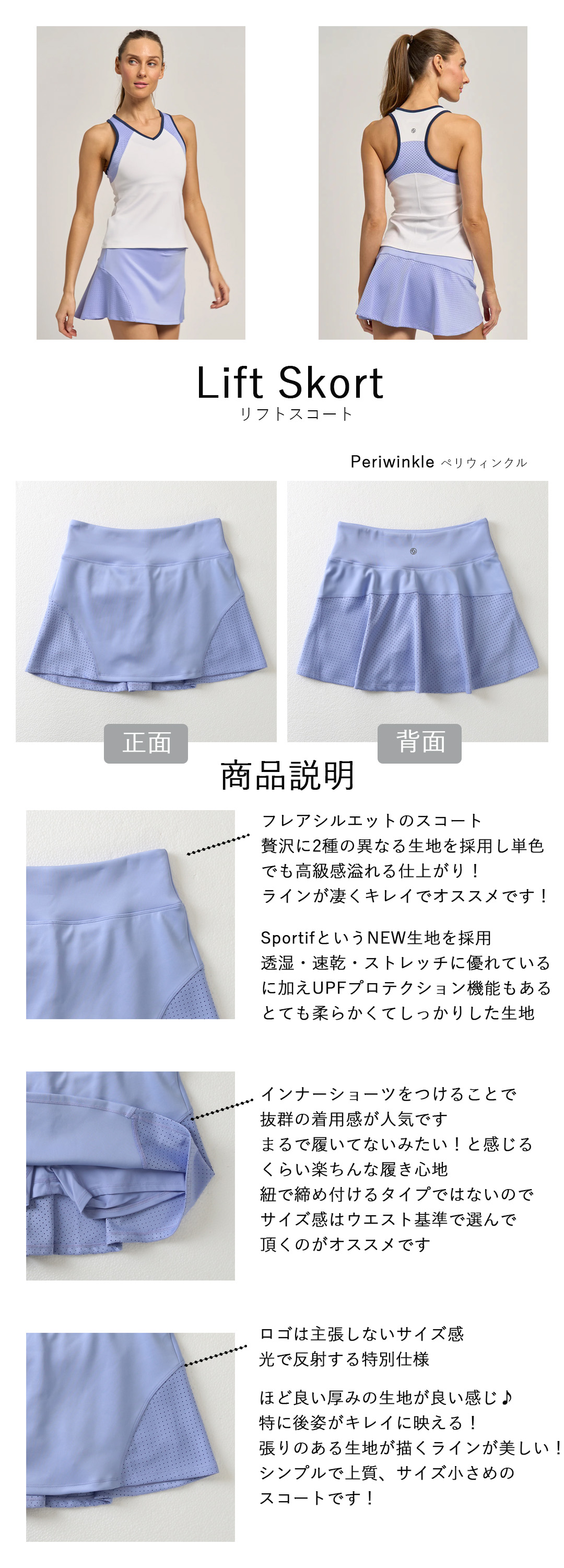 LiftSkortリフトスコート|テニスウェア|スコート|Periwinkle | テニス