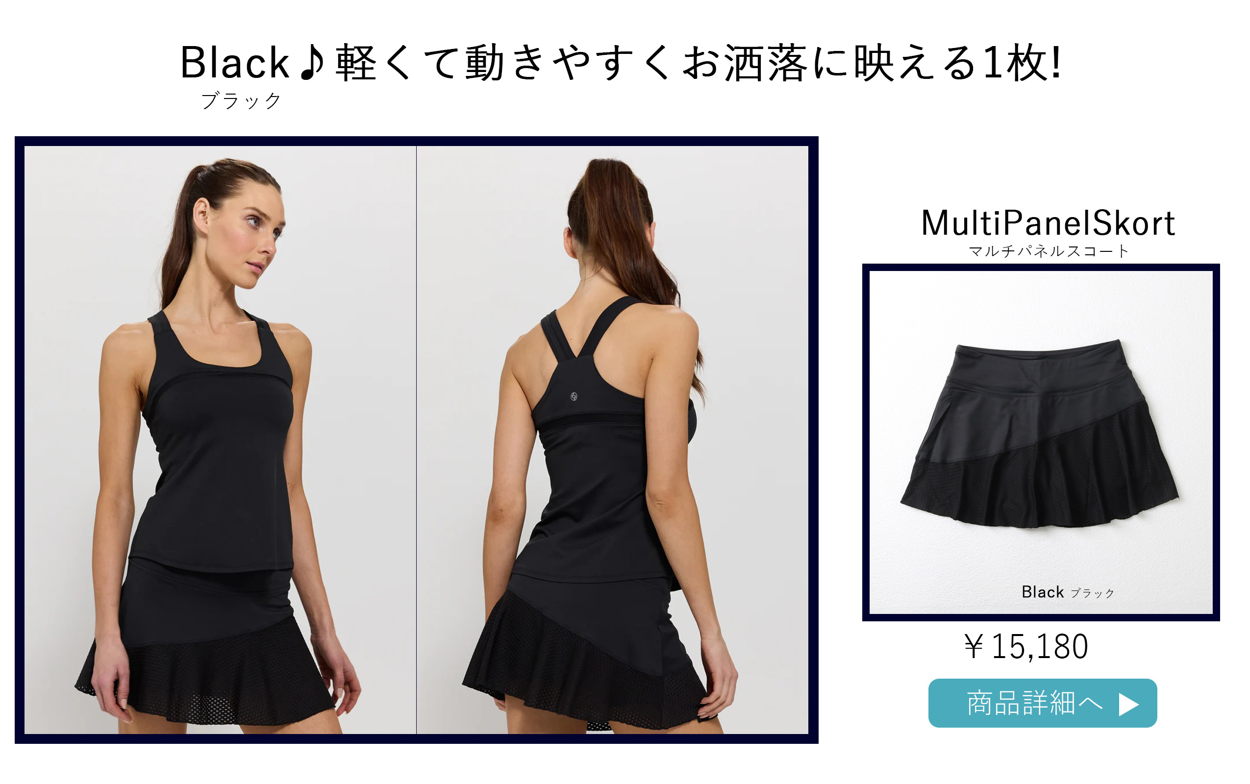 リージャ マルチパネルスコート 黒 MultiPanelSkortマルチパネル