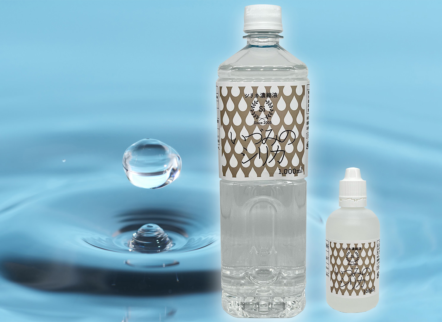 いづみのシリカ 公式ショップ｜「シリカ濃縮液」専門メーカーの公式WEB