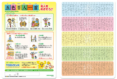 五色百人一首とは ｜ 五色百人一首協会