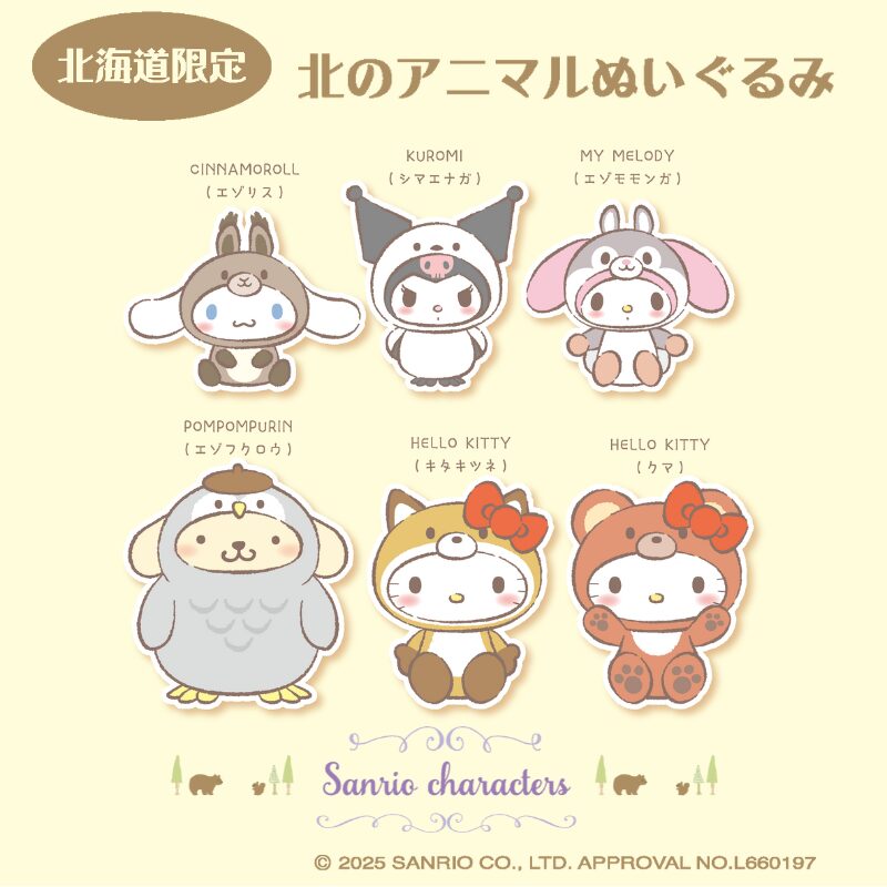 マイメロディに関するご当地サンリオキャラクターズ | あすなろ舎