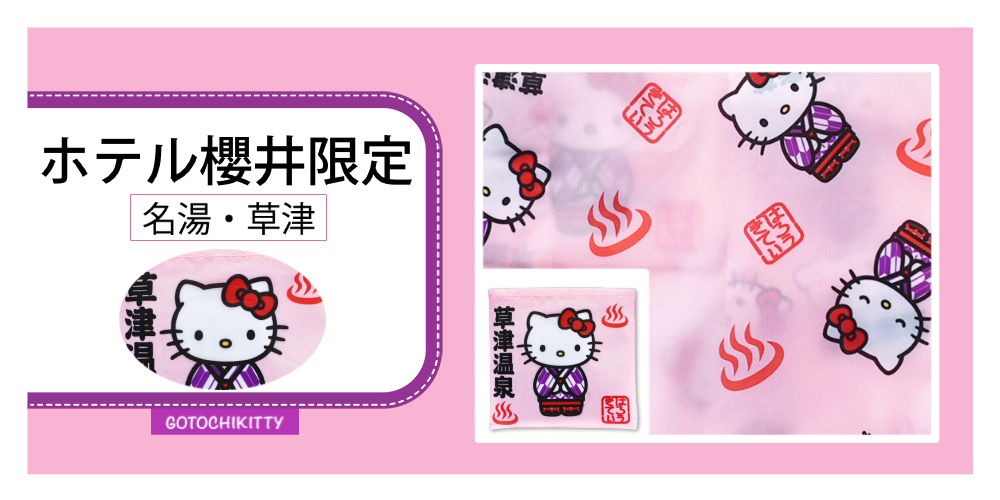 ご当地キティと巡る旅-A trip around the GOTOCHI KITTY-