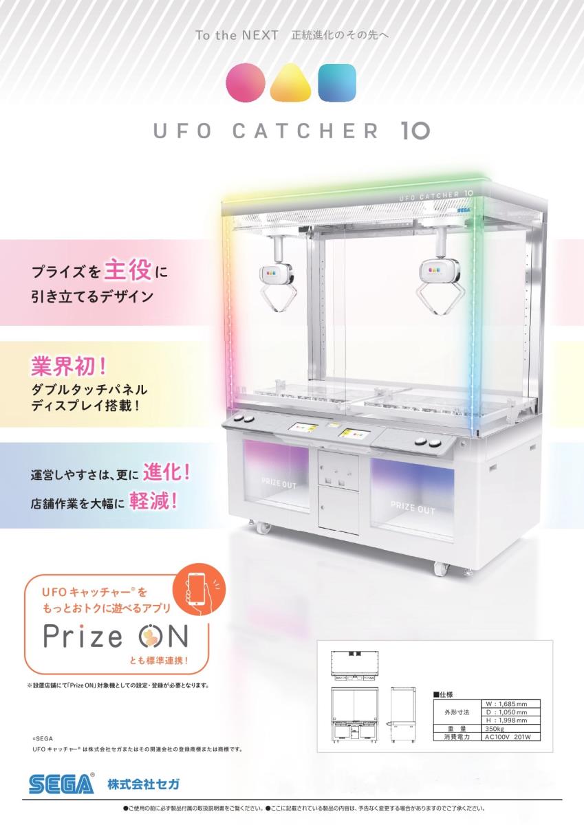 UFO10 取扱い説明書UFOキャッチャー10 取扱説明書 SEGA｜Yahoo!フリマ