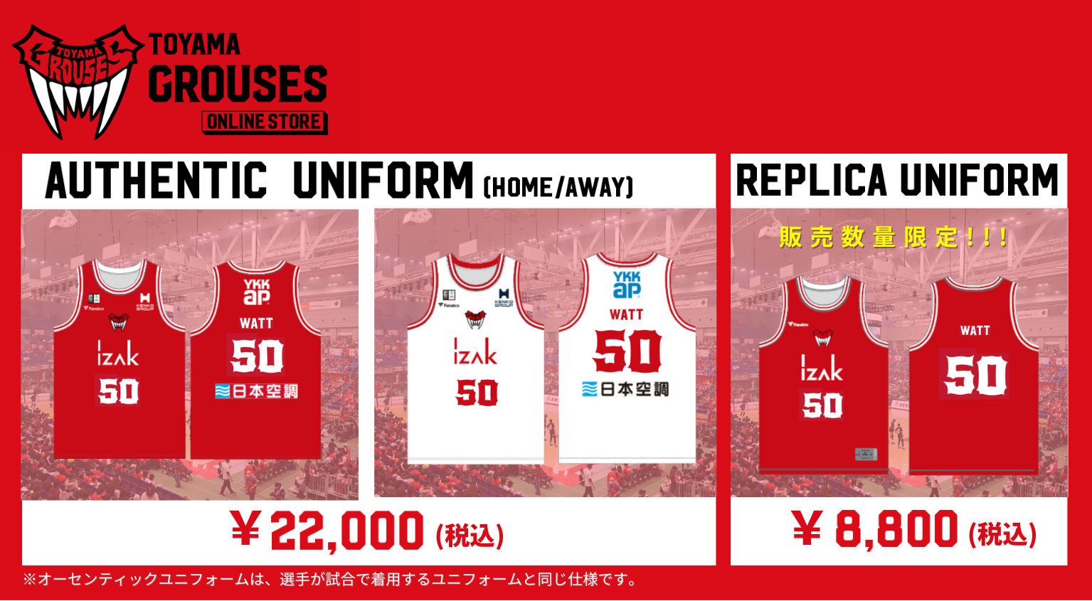 グッズ情報】第2回オーセンティックユニフォーム及びレプリカ