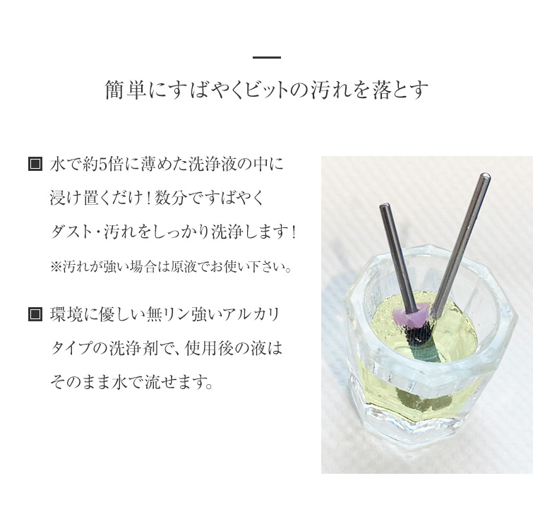 クイックシャイン ビットクリーナー