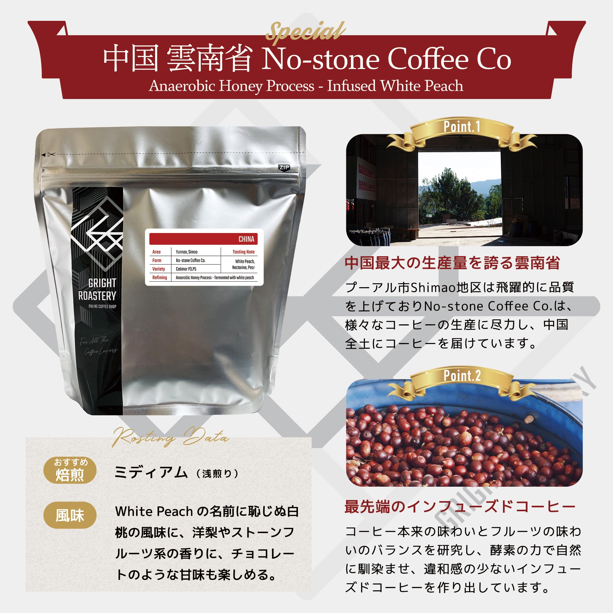 生豆 中国 雲南省 No-stone Coffee Co - Anaerobic Honey Process