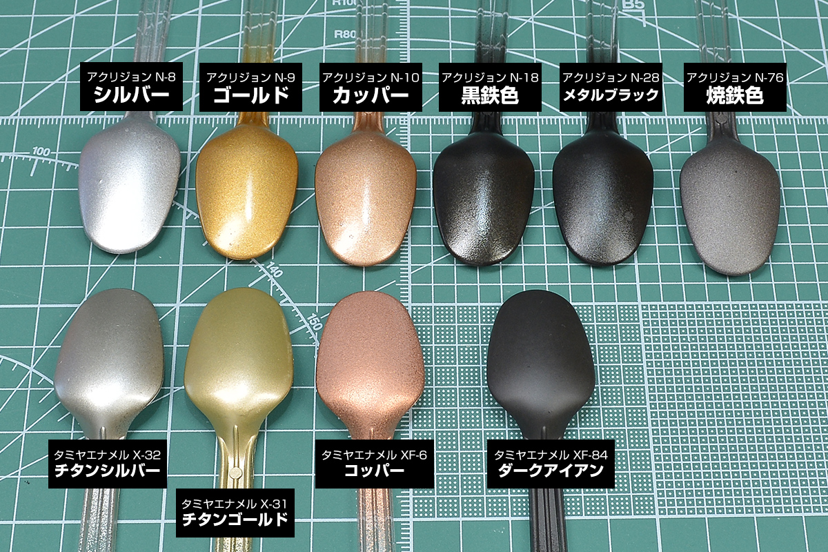 水性カラー アクリジョンとタミヤエナメルのメタリック塗料の比較（筆