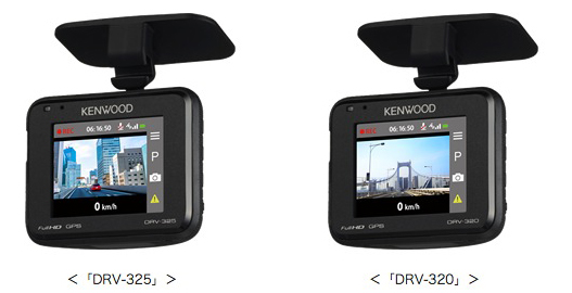 スタンダードドライブレコーダー「DRV-325」「DRV-320」を新発売【JVC