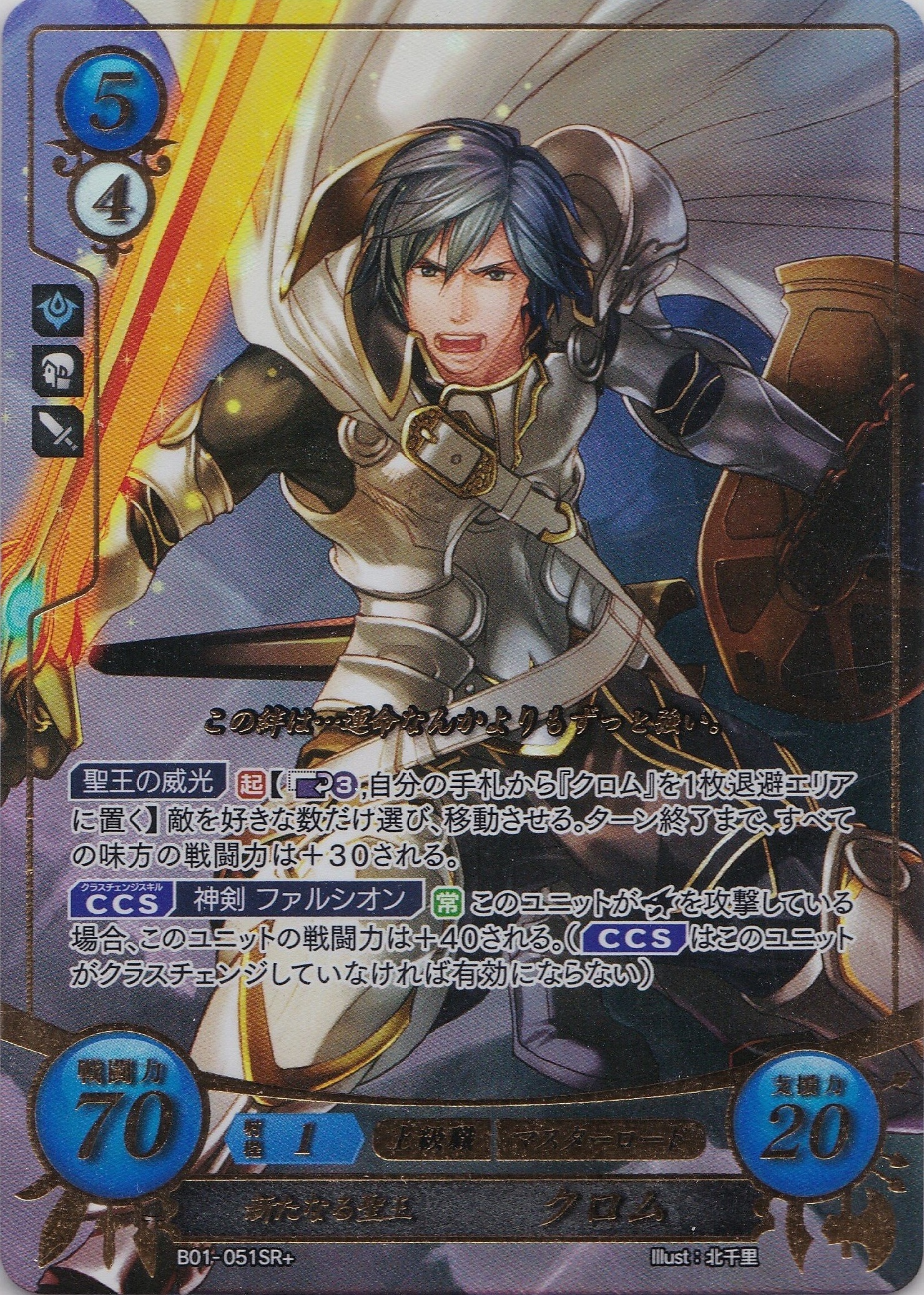 グランドパンダキャニオン / ファイアーエムブレムサイファ