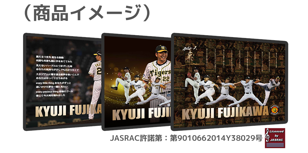 藤川球児選手引退記念クリスタルフォトパネル