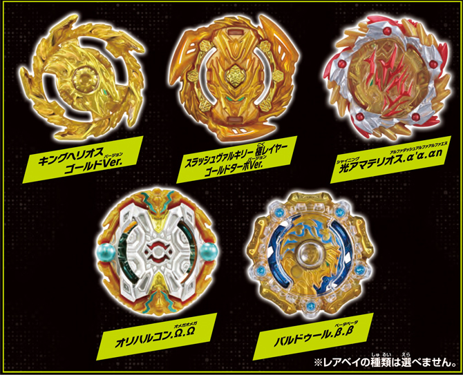 ベイブレードX 一番くじ A賞 BEYBLADE X DMMくじ ベイブレード A賞 B賞