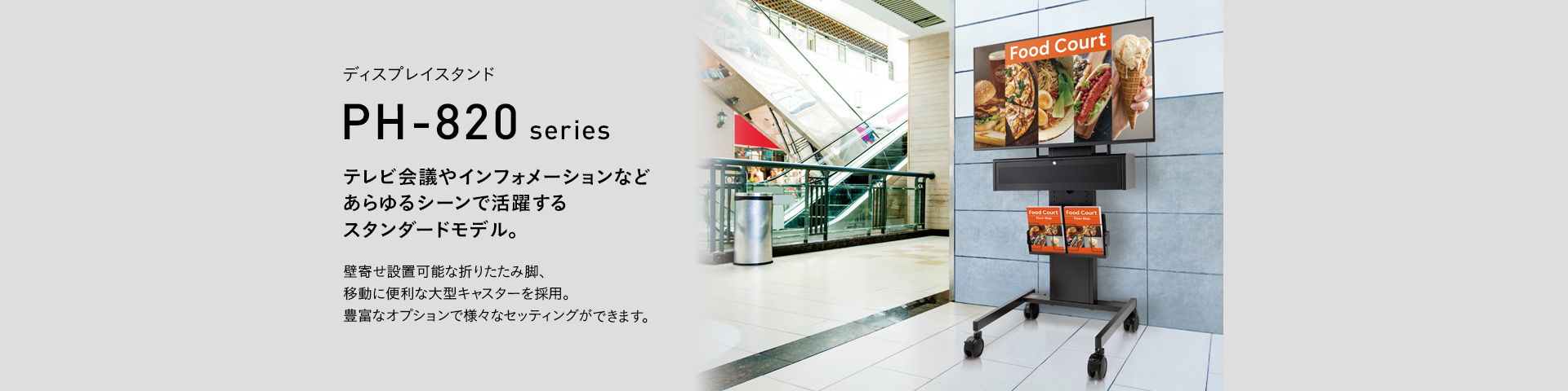 PHP-B8253 ディスプレイスタンド | 製品情報 | HAMILeX（ハミレックス