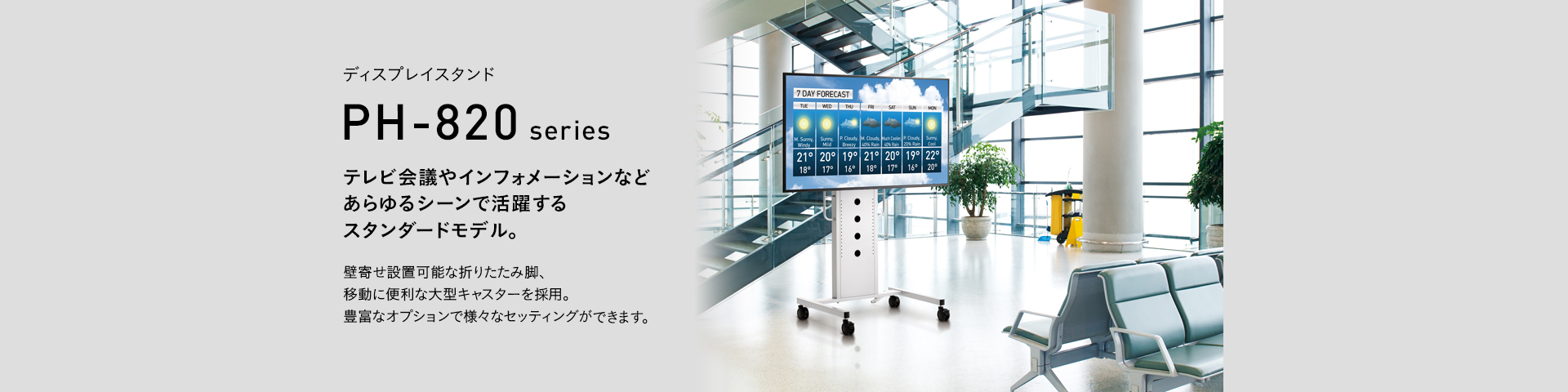 PHP-S8206T ディスプレイスタンド | 製品情報 | HAMILeX（ハミレックス