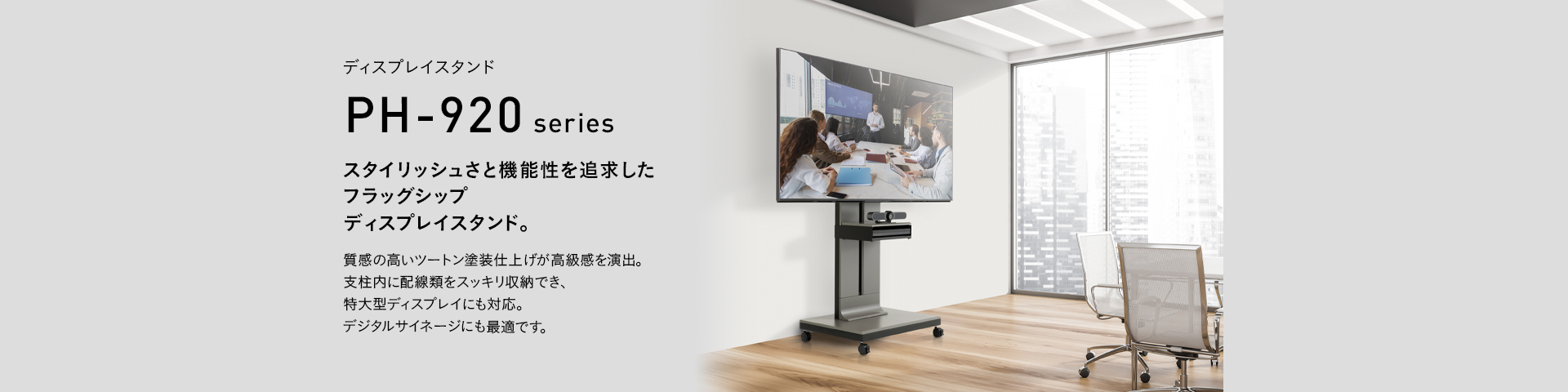 PHP-9221 ディスプレイスタンド | 製品情報 | HAMILeX（ハミレックス