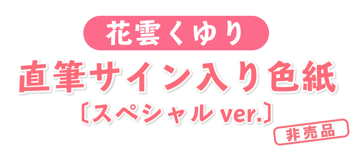 外箱のみ】SUPER JUNIOR リョウク 直筆サイン入りプレゼント 直筆