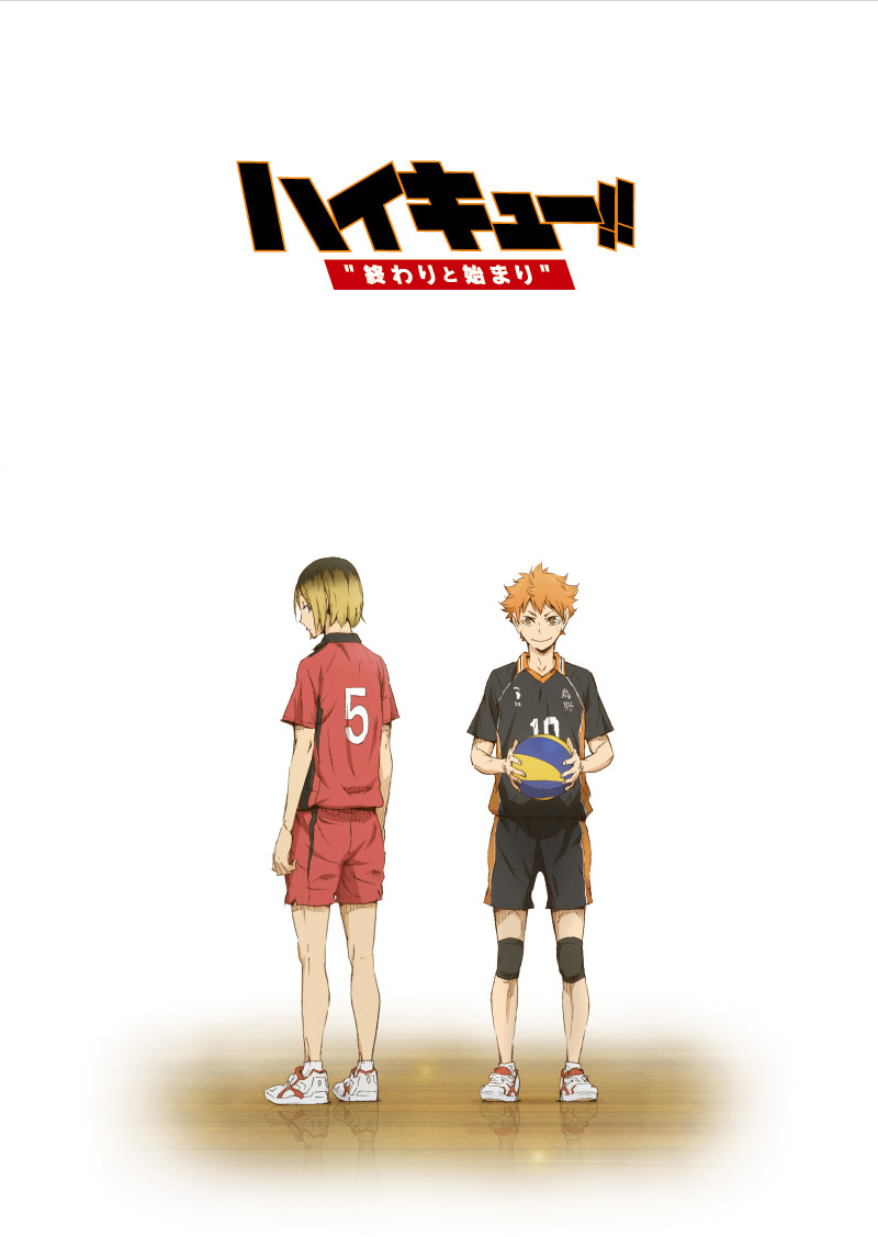 ハイキュー‼︎ 特別前売券 終わりと始まり 当時物 レア 使用済み