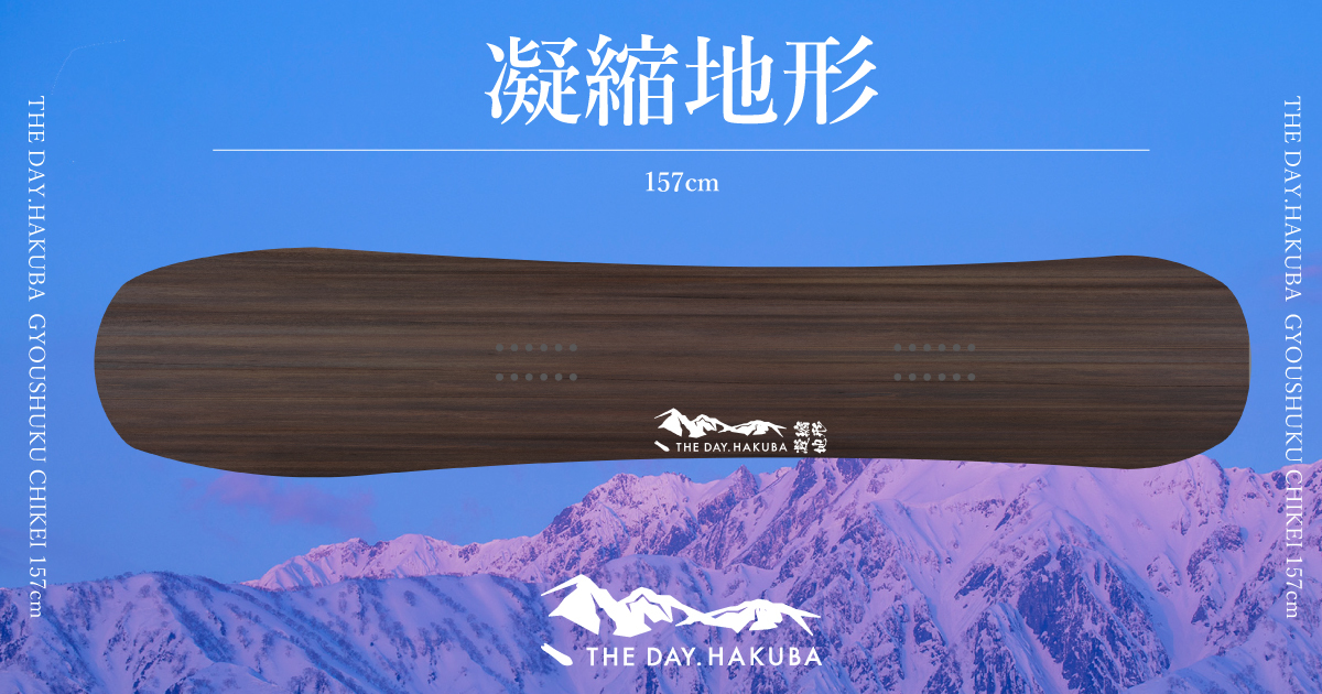 THE DAY.HAKUBA | 白馬スペシャル パウダースノーボード