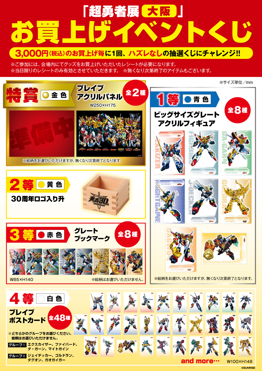 ご来場特典、ご購入特典目白押し！｜超勇者展