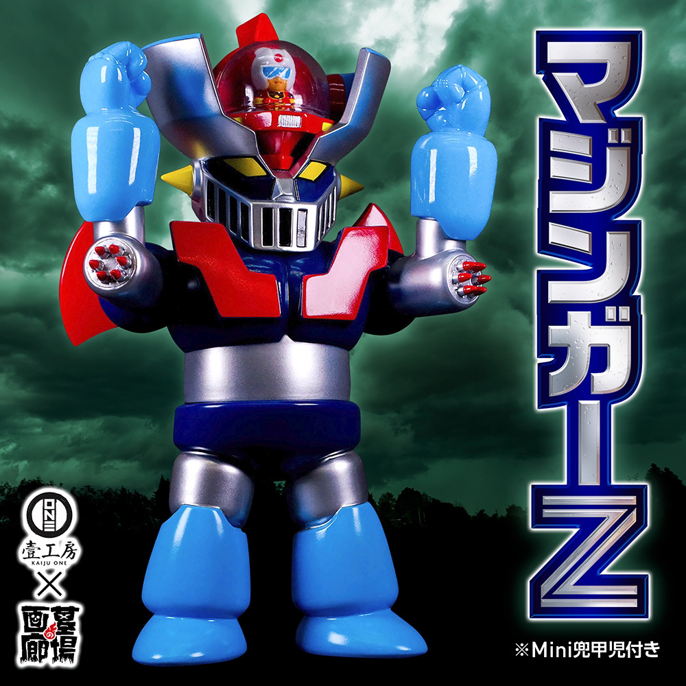 9月3日(火)18時より抽選開始】【Kaiju one】マジンガーZ DX(ミニ兜甲児