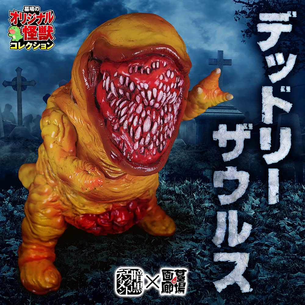 2月2日(金)18時より抽選開始】【暗黒エンターテイメント】デッドリー