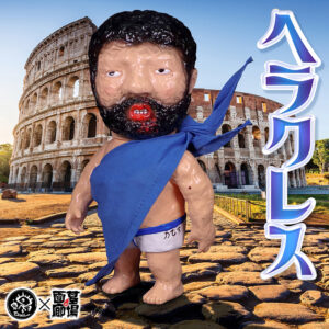 ヘラクレス ソフビ sofubi 造形 墓場の画廊 フィギュア 怪獣 当選品