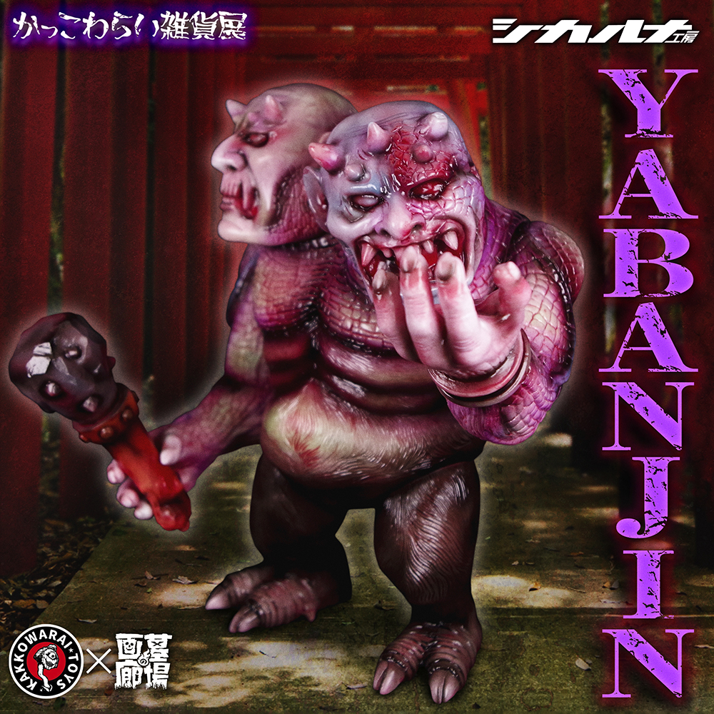 ☆イベント情報☆【かっこわらい雑貨店(笑)×墓場の画廊】秋のホラー祭