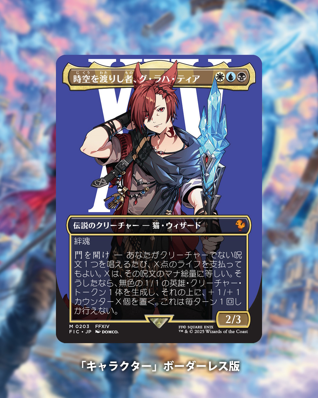 MTG 大召喚士、ユウナ ボーダーレスFoil 日本語 MTG 大召喚、ユウナ