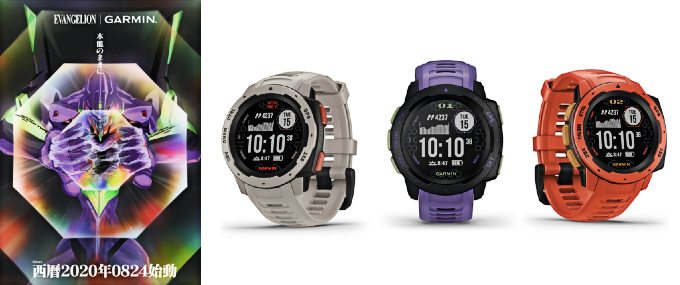 ガーミンのGPSウォッチ「INSTINCT」に、エヴァンゲリオンのカラーを施