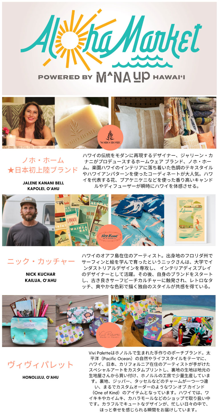 hawaii.jpNEWT presents LOVE HAWAII Collection 2024 in YOKOHAMA