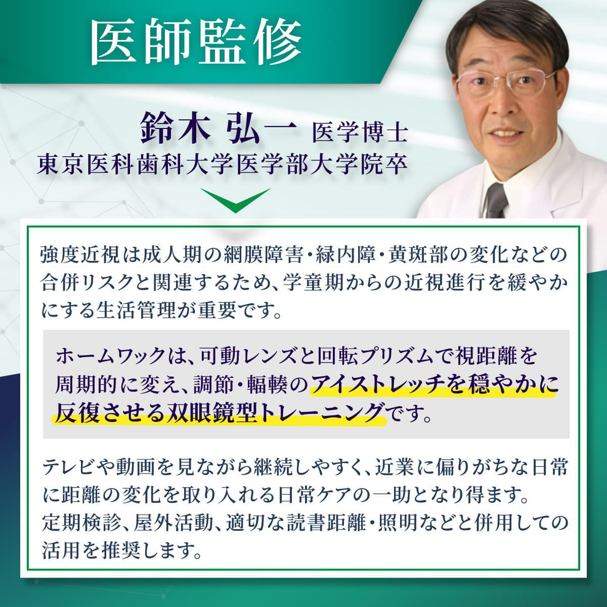 医師監修 視力回復トレーニング ホームワック 子供 近視 視力低下 改善