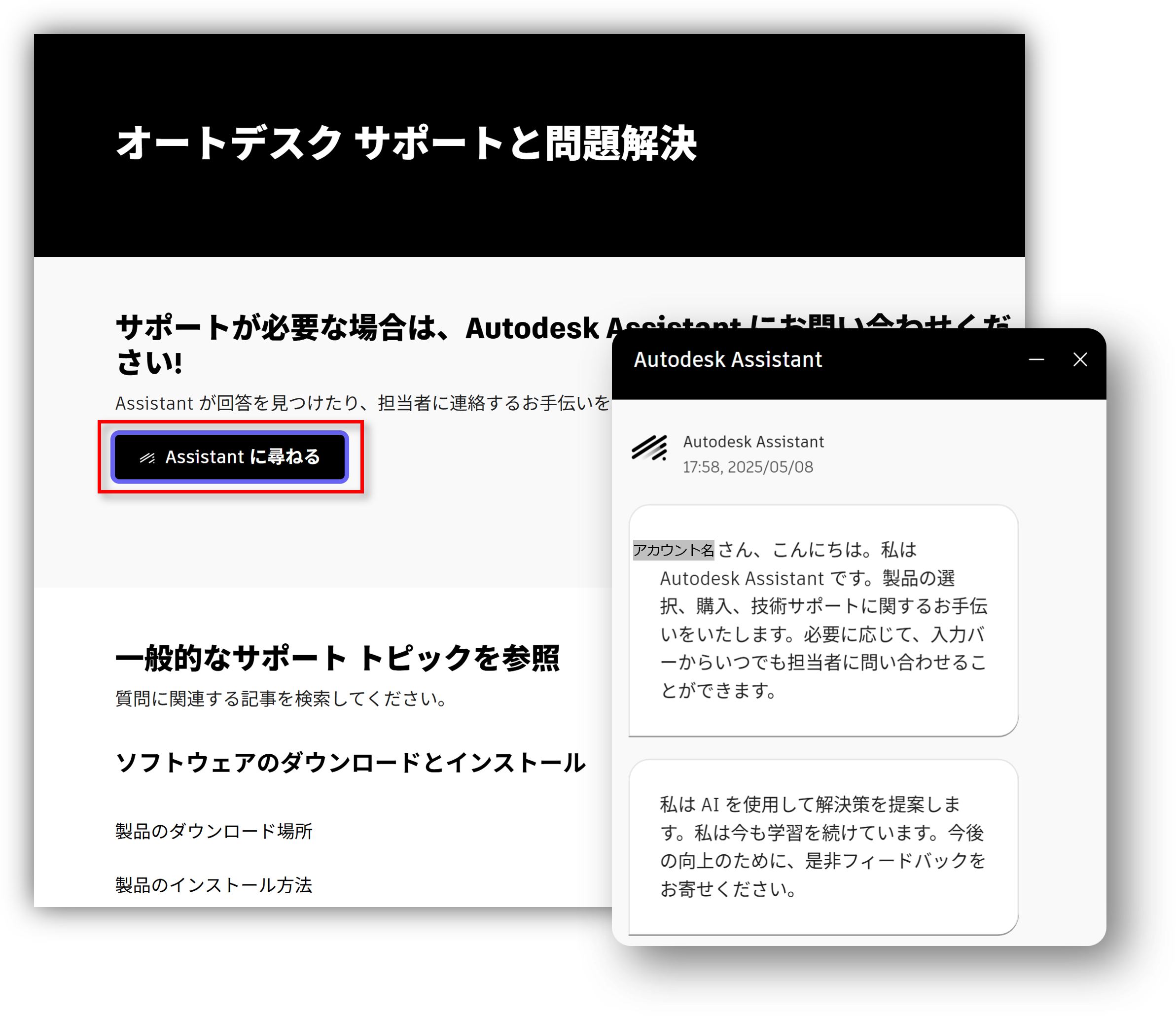 技術サポートへの問い合わせ方法