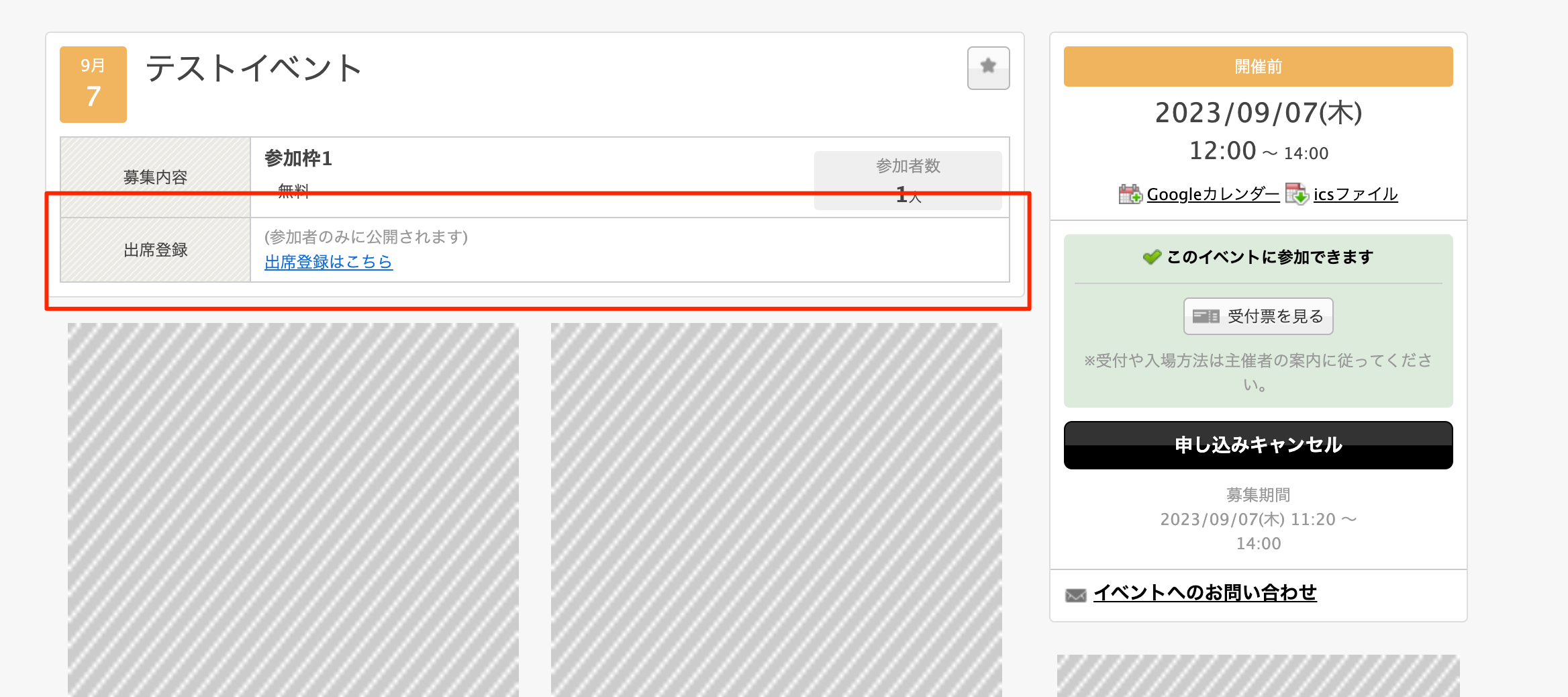 イベントに出席する — connpassご利用ガイド ドキュメント