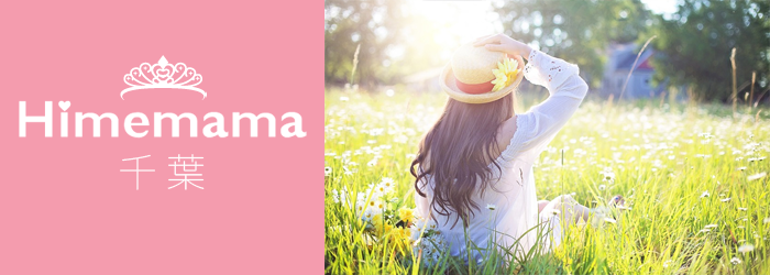 Himemama ひめまま – ママであることを楽しもう！ママ応援コミュニティ