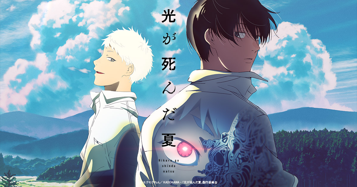 TVアニメ「光が死んだ夏」オンリーショップ2025 in アニメイトが開催