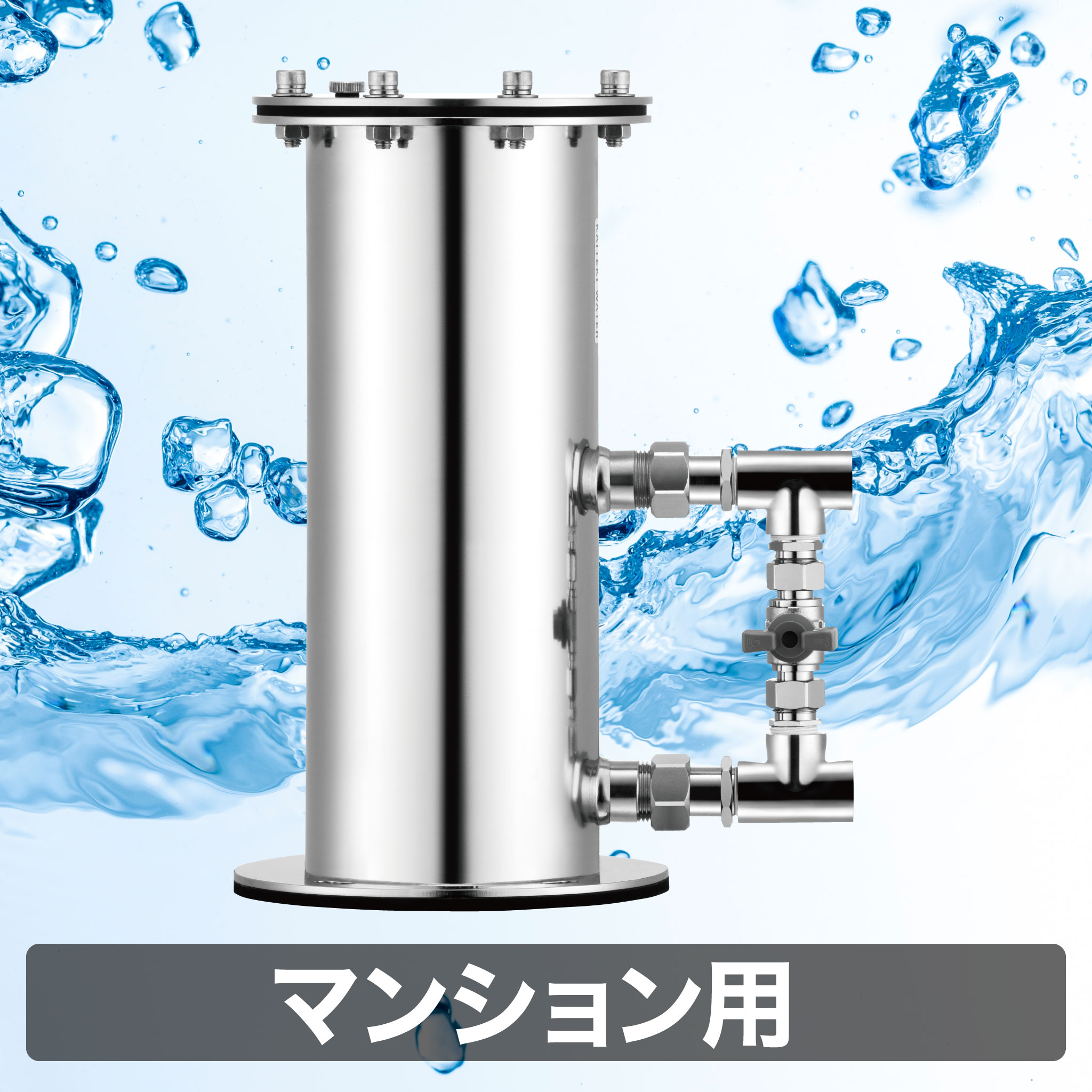 ヒカリックス SH-2000（マンション用） | オール浄水器 ヒカリックス