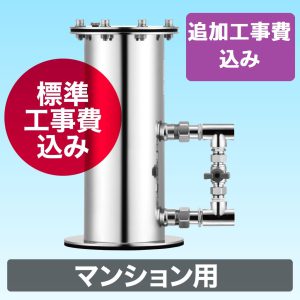 ヒカリックス SH-2000（マンション用） | オール浄水器 ヒカリックス