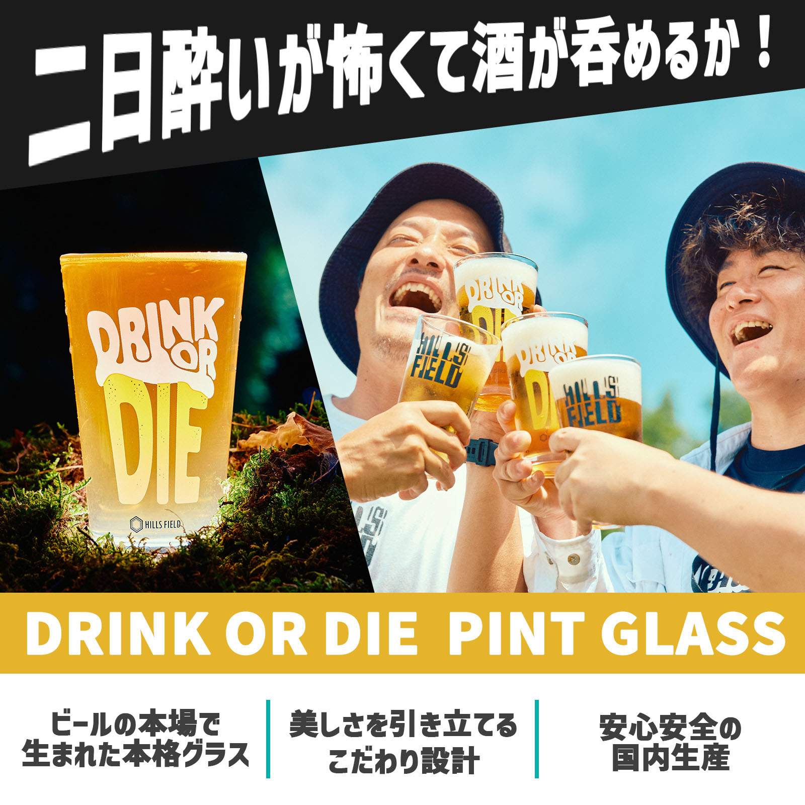 DRINK OR DIE パイントグラス+DODステッカー2種 | HILLS FIELD(ヒルズ