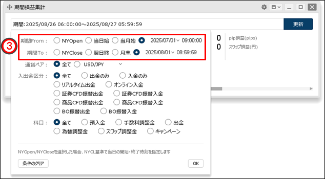 約定数量の確認方法｜ヒロセ通商