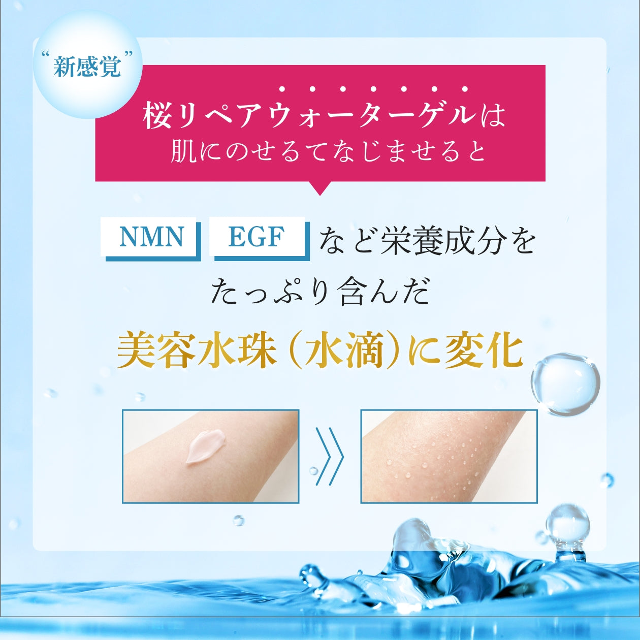 Sakura Repair Water Gel – HiToKi