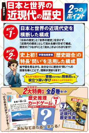 学研まんが 日本と世界の近現代の歴史『学研まんが 日本と世界の近現代