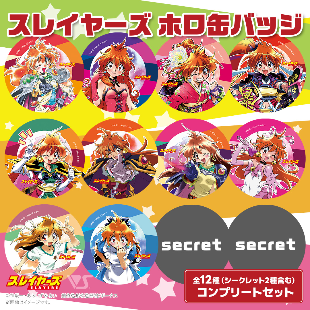 スレイヤーズ ホロ缶バッジ57mm （12種コンプリートセット
