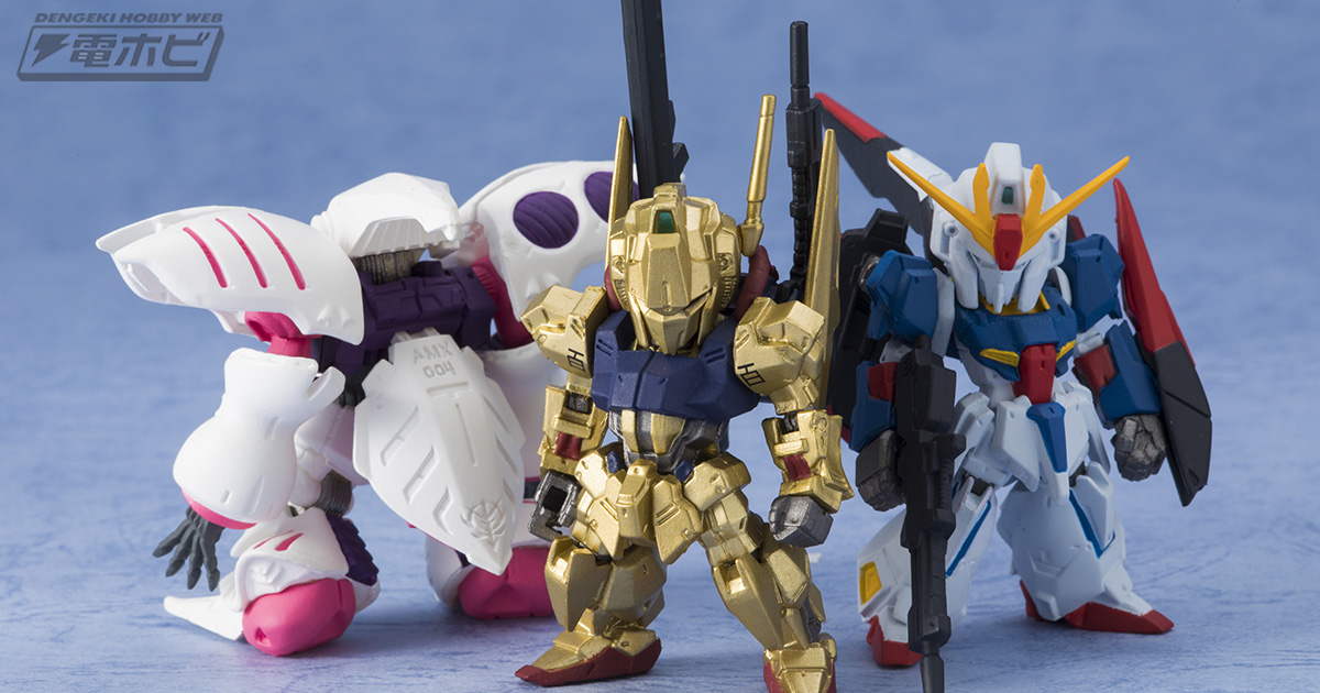 機動戦士Zガンダム』の決戦を再現する機体群！食玩「FW GUNDAM